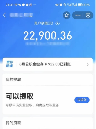 莘县个人公积金怎么支取（公积金个人提取办理流程）